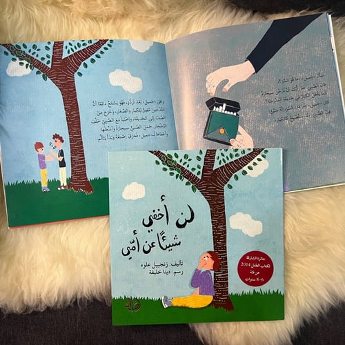 لن أخفي شيئا عن أمي