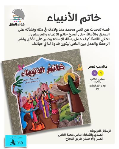 خاتم الانبياء