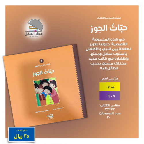 حبات الجوز