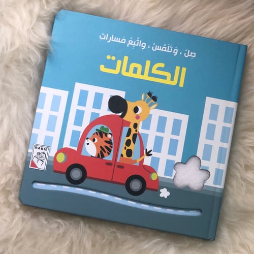 صل وتلمس واتبع المسارات