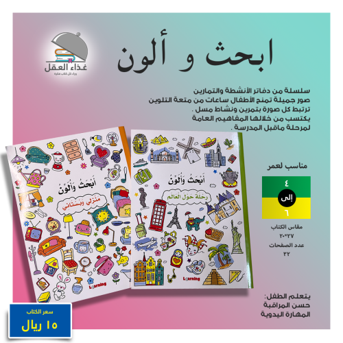 ابحث والصق - ابحث وألون