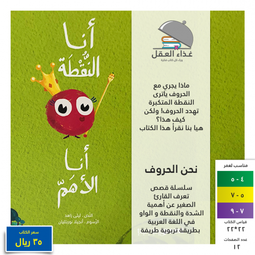 أنا النقطة أنا الأهم