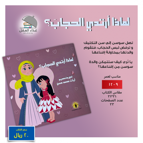 لماذا أرتدي الحجاب