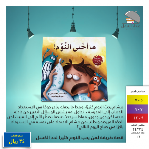 ما أحلى النوم