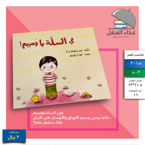 في السلة ياوسيم