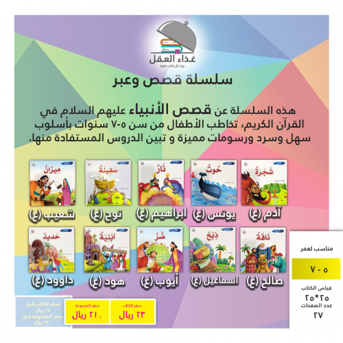 قصص وعبر