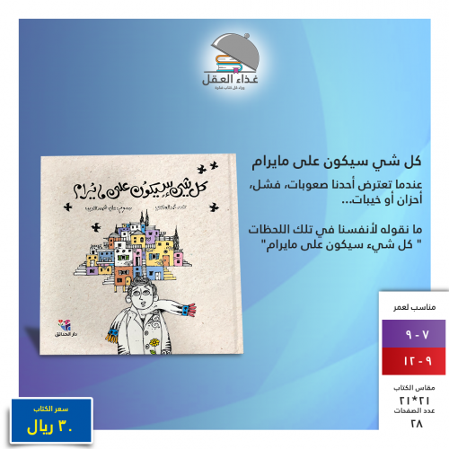 كل شي سيكون على مايرام