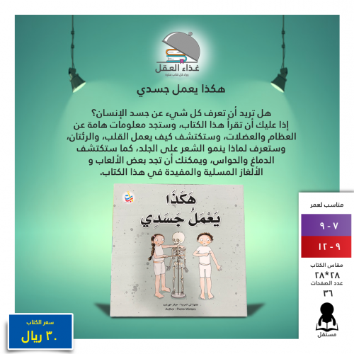 هكذا يعمل جسدي