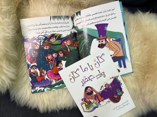 كان يامكان ولد صغير