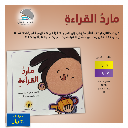 مارد القراءة