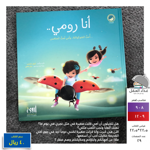 أنا رومي