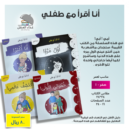 أنا اقرأ مع طفلي