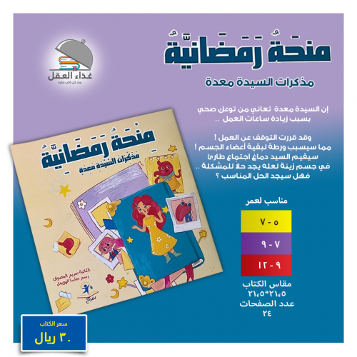 منحة رمضانية