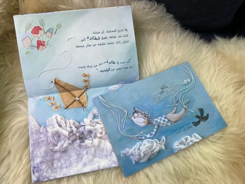 حكاية عن طائرة ورقية