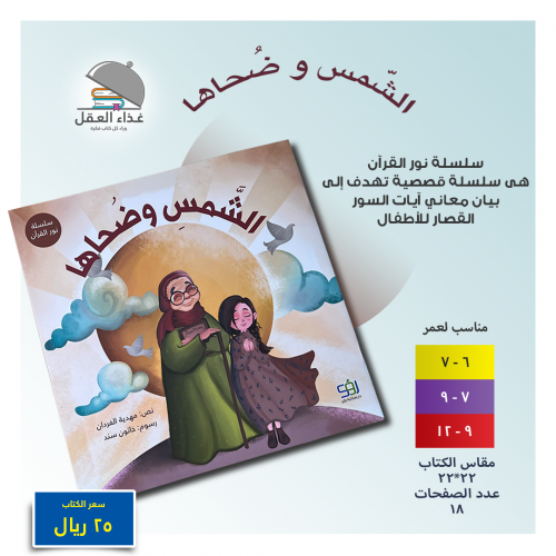 الشمس وضحاها