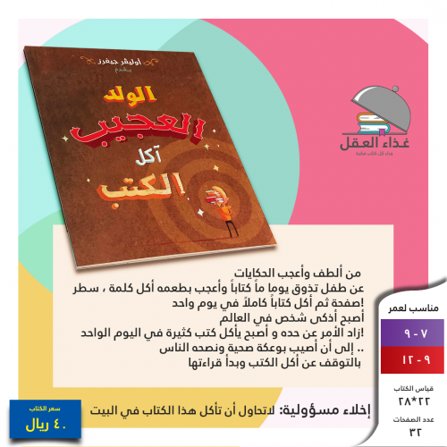 الولد العجيب