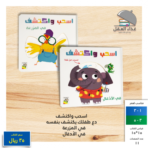 اسحب واكتشف