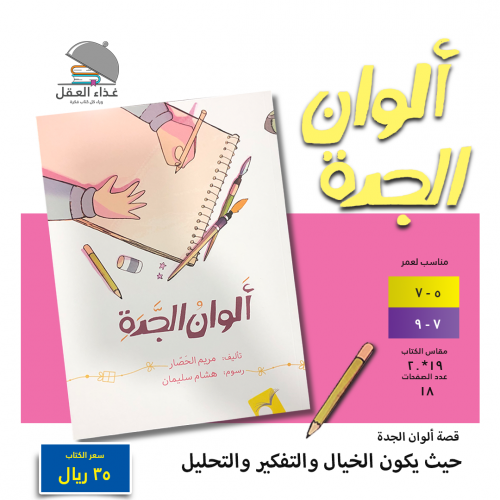 الوان الجدة
