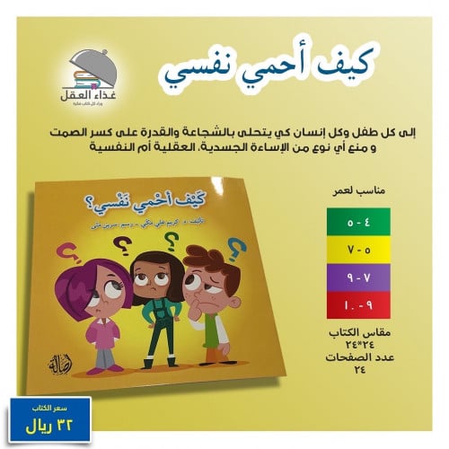 كيف أحمي نفسي