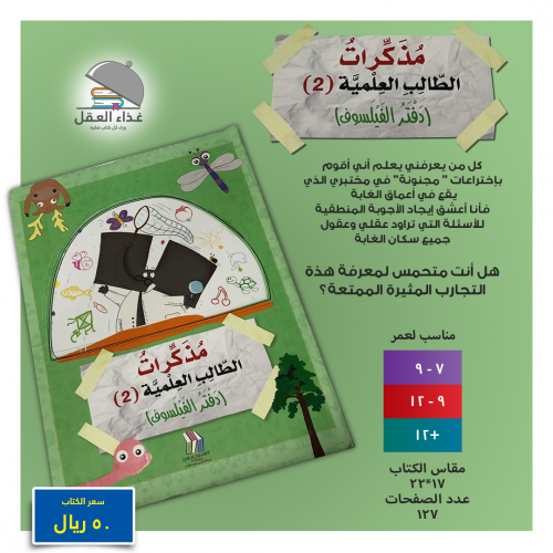 مذكرات طالب ( دفتر الفيلسوف)