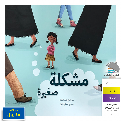 مشكلة صغيرة