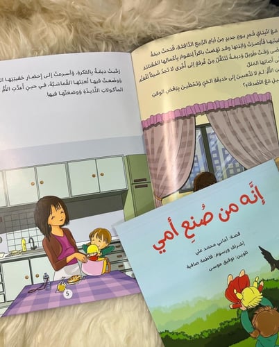 إنه من صنع أمي