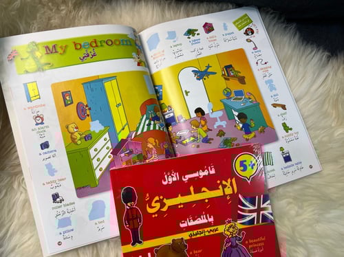 قاموسي الاول