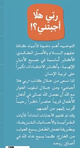 ربي هلا أجبتني