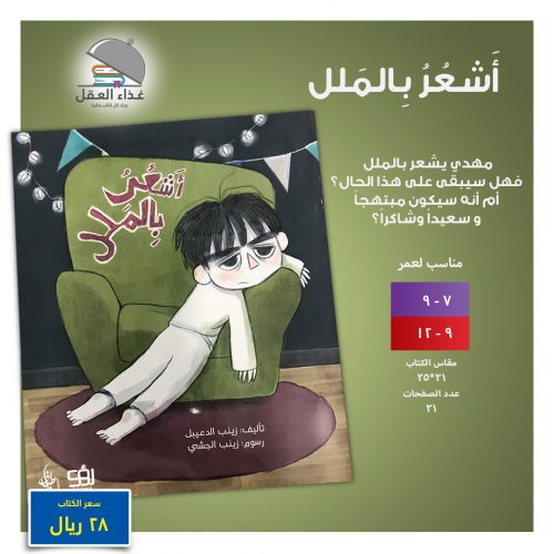 أشعر بالملل