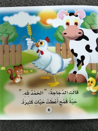 اقرأي لي يا أمي