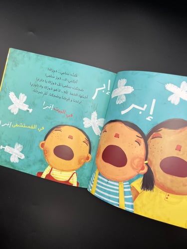 إبر إبر وسننتصر