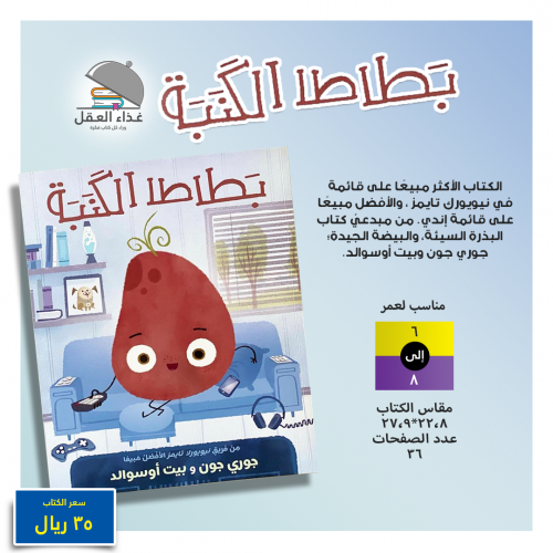 بطاطا الكنبة