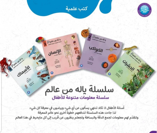 سلسلة ياله من عالم