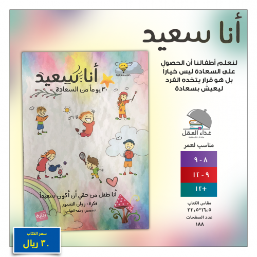 مفكرة أنا سعيد