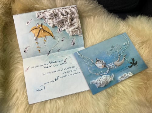 حكاية عن طائرة ورقية