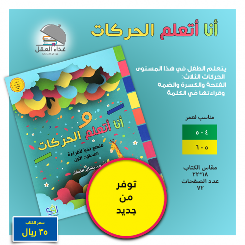أنا أتعلم الحركات