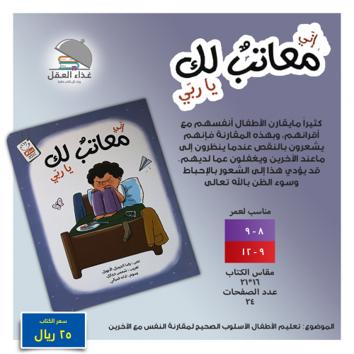 إني معاتب لك ياربي