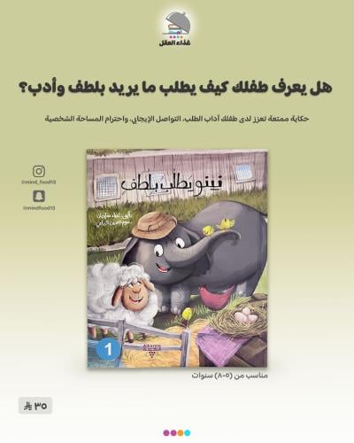 نينو يطلب بلطف