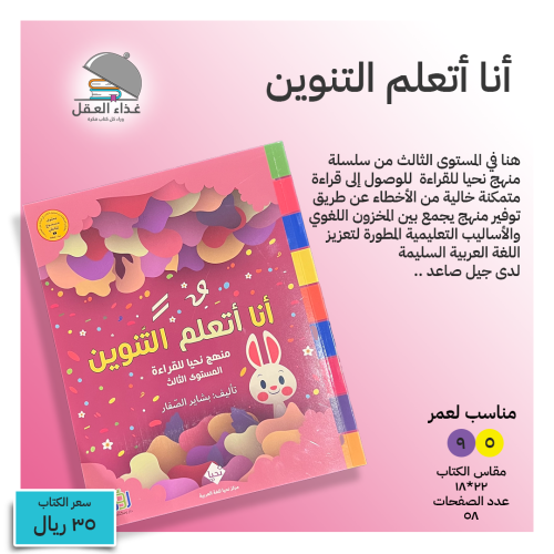 أنا أتعلم التنوين