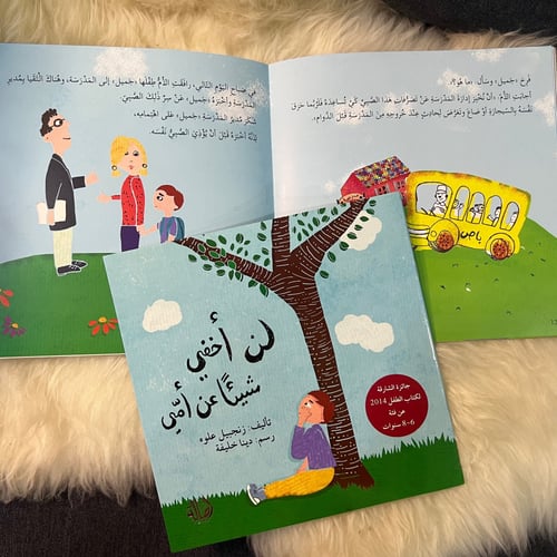 لن أخفي شيئا عن أمي