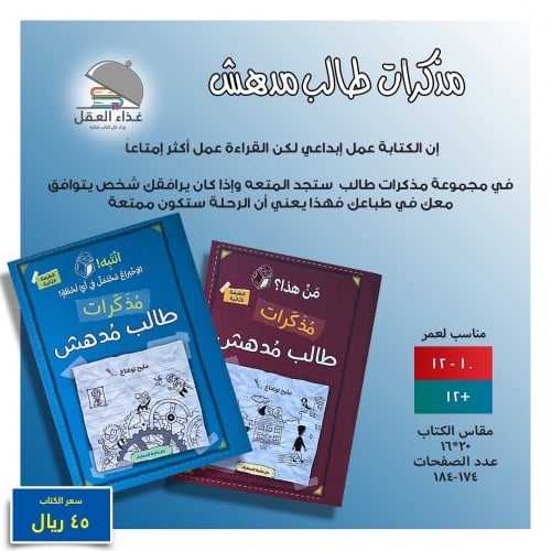 مذكرات طالب