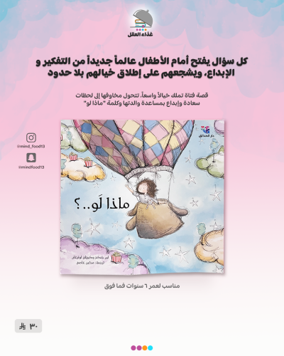 ماذا لو