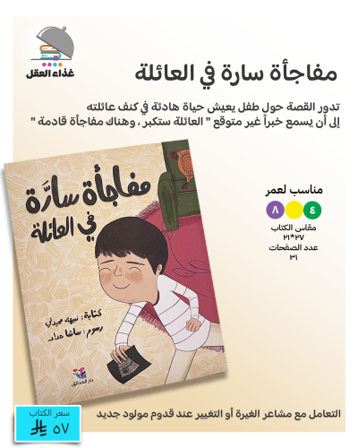 مفاجأة سارة في العائلة