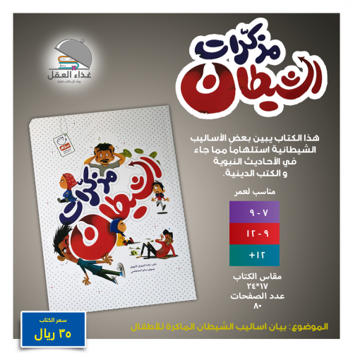 مذكرات الشيطان