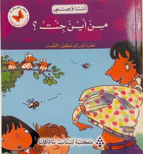 من اين جئت