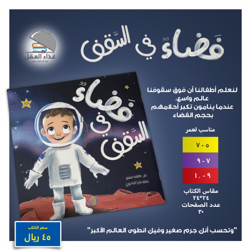 فضاء في السقف