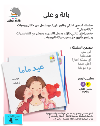 بانة وعلي