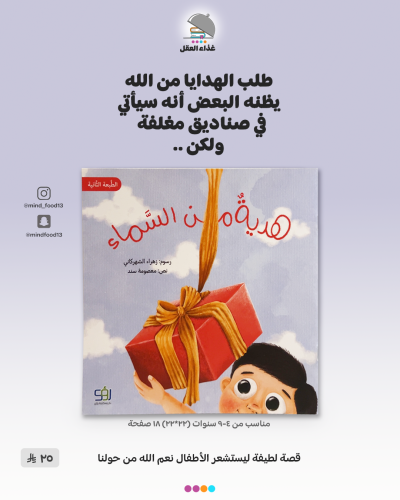 هدية من السماء