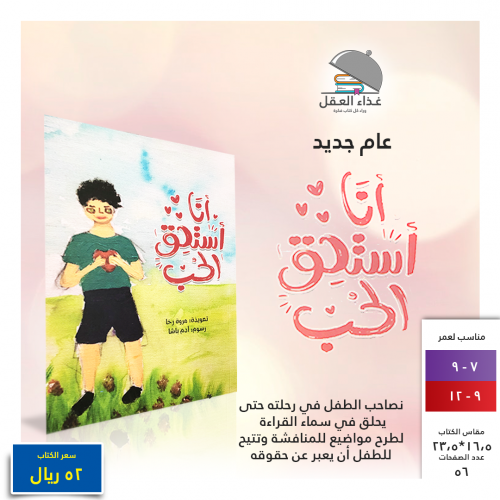 أنا أستحق الحب