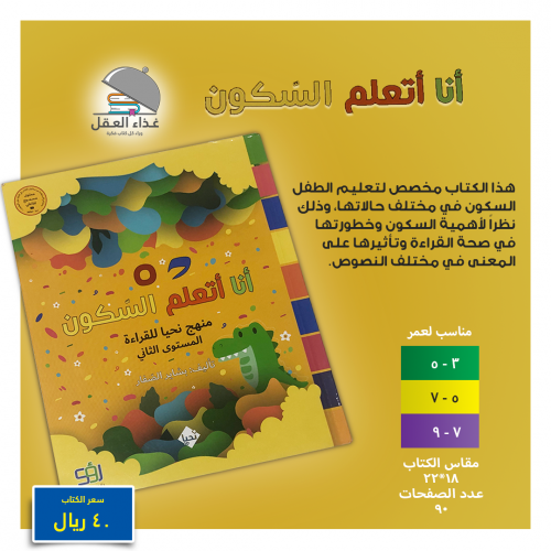 أنا أتعلم السكون